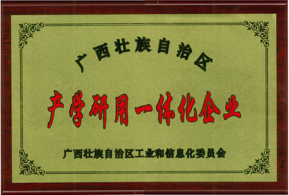 產(chǎn)學(xué)研用一體化企業(yè).jpg